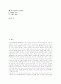 [학습장애][학습장애아][학습장애아동][학습장애아교육][학습장애아치료][학습장애아진단]학습장애 분류, 학습장애 특성, 학습장애아 치료방법, 학습장애아 교육방법, 학습장애아 진단, 학습장애아 평가 분석 2페이지