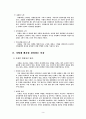 사형제도 폐지 찬성보고서 3페이지