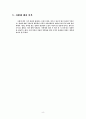 사형제도 폐지 찬성보고서 6페이지