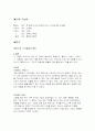 동적가족화 KFD에 의한 심리진단과 가족체계진단 2페이지