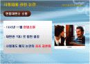 사형제도 폐지 찬성 발표 9페이지