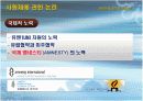 사형제도 폐지 찬성 발표 11페이지