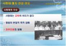 사형제도 폐지 찬성 발표 14페이지