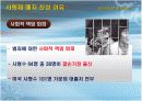사형제도 폐지 찬성 발표 16페이지
