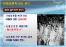 사형제도 폐지 찬성 발표 17페이지