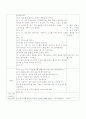 유아사회교육 모의수업 계획안(투호놀이) 3페이지