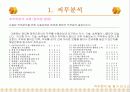 직무분석과 인사고과 6페이지
