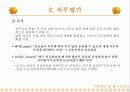 직무분석과 인사고과 9페이지