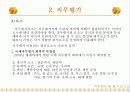 직무분석과 인사고과 11페이지