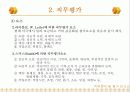 직무분석과 인사고과 12페이지