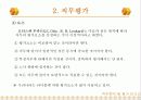 직무분석과 인사고과 13페이지