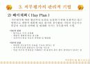 직무분석과 인사고과 25페이지