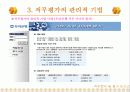 직무분석과 인사고과 26페이지