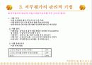 직무분석과 인사고과 27페이지