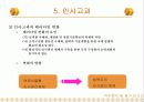 직무분석과 인사고과 42페이지