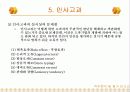직무분석과 인사고과 47페이지