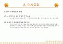 직무분석과 인사고과 50페이지