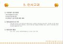 직무분석과 인사고과 53페이지