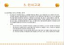 직무분석과 인사고과 54페이지