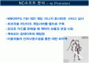 NC소프트의 경영 전략에 대한 제언 18페이지