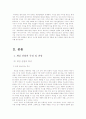 [국제마케팅 ] 온라인게임 리니지의 일본진출 성공 마케팅 전략 완전 분석 레포트 4페이지