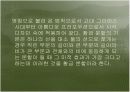 비례의 건축적 의미와 예 6페이지