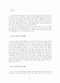 미스터피자의 국제 마케팅 전략 분석 및 나의 견해 (중국)  2페이지