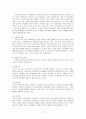 미스터피자의 국제 마케팅 전략 분석 및 나의 견해 (중국)  11페이지