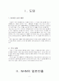 [국제마케팅 대박 사례] NHN의 일본진출 성공 사례와 마케팅 전략 분석 레포트  3페이지