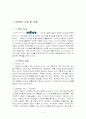 [국제마케팅 대박 사례] NHN의 일본진출 성공 사례와 마케팅 전략 분석 레포트  4페이지