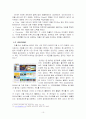 [국제마케팅 대박 사례] NHN의 일본진출 성공 사례와 마케팅 전략 분석 레포트  10페이지
