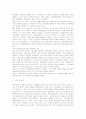 우리나라 환경문제 대응을 위한 환경정책의 새로운 과제 및 전략 29페이지