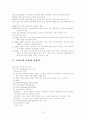 교육의역사와발전정리 6페이지