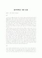 중국독후감 14편 모음 1페이지