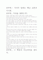 [우수 평가 자료]공부력.- 저자가 말하는 핵심 교훈과 시사점. 2페이지