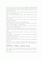 [우수 평가 자료]공부력.- 저자가 말하는 핵심 교훈과 시사점. 3페이지