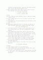 [인문과학] 일본문화의 이해  9페이지