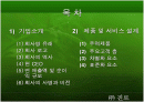 참이슬과 처음처럼 (비교, 분석) 2페이지