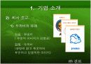 참이슬과 처음처럼 (비교, 분석) 4페이지