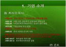 참이슬과 처음처럼 (비교, 분석) 5페이지