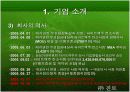 참이슬과 처음처럼 (비교, 분석) 7페이지