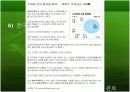 참이슬과 처음처럼 (비교, 분석) 12페이지