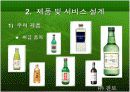 참이슬과 처음처럼 (비교, 분석) 13페이지