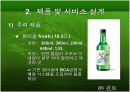 참이슬과 처음처럼 (비교, 분석) 16페이지
