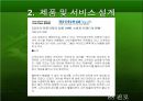 참이슬과 처음처럼 (비교, 분석) 21페이지