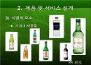 참이슬과 처음처럼 (비교, 분석) 23페이지