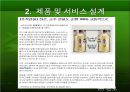 참이슬과 처음처럼 (비교, 분석) 24페이지