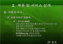 참이슬과 처음처럼 (비교, 분석) 25페이지