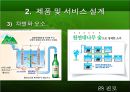 참이슬과 처음처럼 (비교, 분석) 28페이지