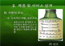 참이슬과 처음처럼 (비교, 분석) 31페이지